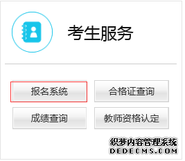 辽宁教师资格证在哪报名