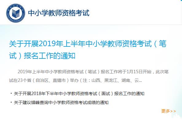 辽宁2019年上半年教师资格证考试准考证打印时间及入口！
