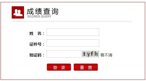 2017年上半年辽宁省教师资格证笔试成绩查询入口！