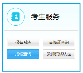 辽宁省2022年上半年教资笔试成绩查询多久可以？