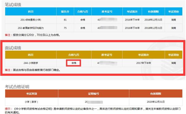 2017年下半年辽宁省教师资格证面试成绩查询入口！